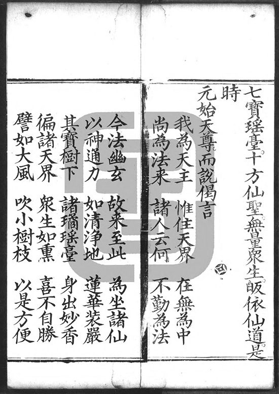 道教经籍总集:《正统道藏》七部
