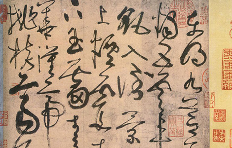 唐 张旭 草书 古诗四首 字体形态多变，富有动态感，笔势连贯一气呵成