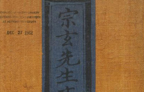 《宗玄先生文集》三卷【唐】吳筠 以诗赋和文论的形式阐述事物的玄理和修仙方法