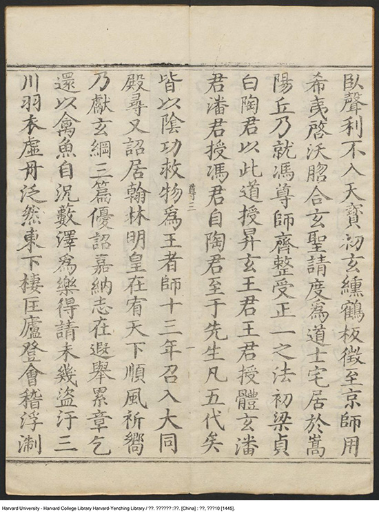 《宗玄先生文集》三卷【唐】吳筠 以诗赋和文论的形式阐述事物的玄理和修仙方法