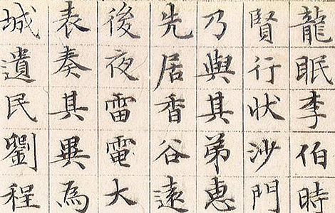 明 文征明《莲社图记》人称 “四绝” 全才