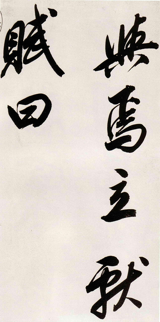 (明)董其昌 行书《白羽扇赋》既有 “颜骨赵姿” 之美，又集古法之大成。