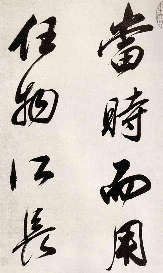 (明)董其昌 行书《白羽扇赋》既有 “颜骨赵姿” 之美，又集古法之大成。