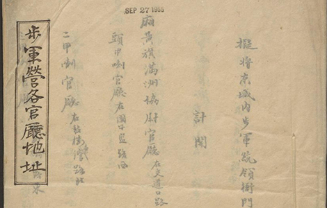 《李鴻章倡辦海軍往來電稿》 清光緒年間鈔本（1889-1911）