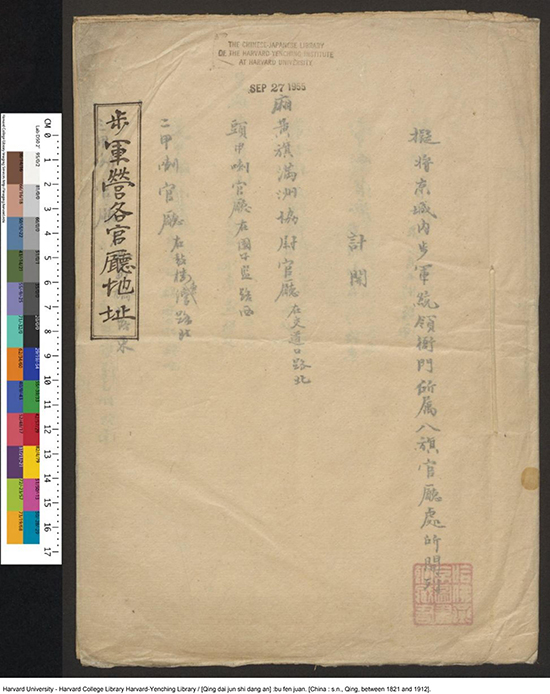 《李鴻章倡辦海軍往來電稿》 清光緒年間鈔本（1889-1911）