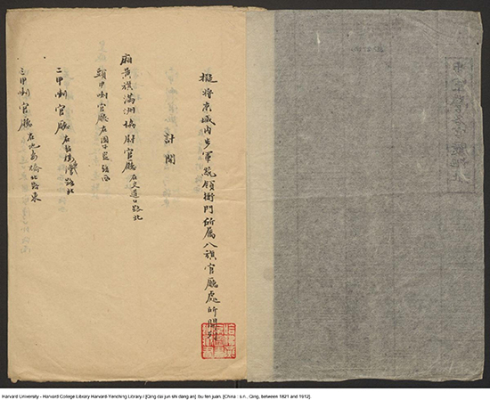 《李鴻章倡辦海軍往來電稿》 清光緒年間鈔本(1889-1911)