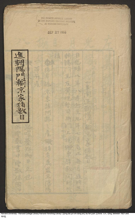 《李鴻章倡辦海軍往來電稿》 清光緒年間鈔本(1889-1911)