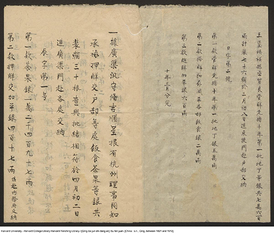 《李鴻章倡辦海軍往來電稿》 清光緒年間鈔本(1889-1911)