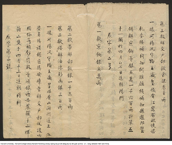 《李鴻章倡辦海軍往來電稿》 清光緒年間鈔本(1889-1911)
