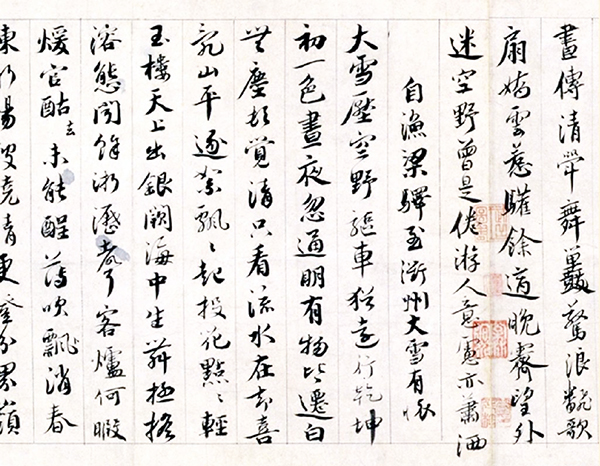 (宋)蔡襄 行书《自书诗卷》笔致飘逸流畅 点画婉转精美
