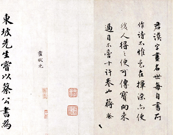 (宋)蔡襄 行书《自书诗卷》笔致飘逸流畅 点画婉转精美