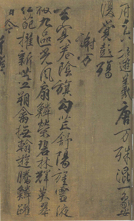 (唐)柳公权 行书《兰亭诗》(兰亭八柱第四) 笔力遒逸 郁勃顿挫 意态烂漫 干笔、湿墨多韵趣