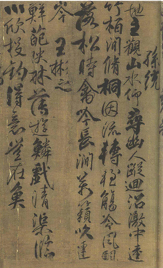 (唐)柳公权 行书《兰亭诗》(兰亭八柱第四) 笔力遒逸 郁勃顿挫 意态烂漫 干笔、湿墨多韵趣