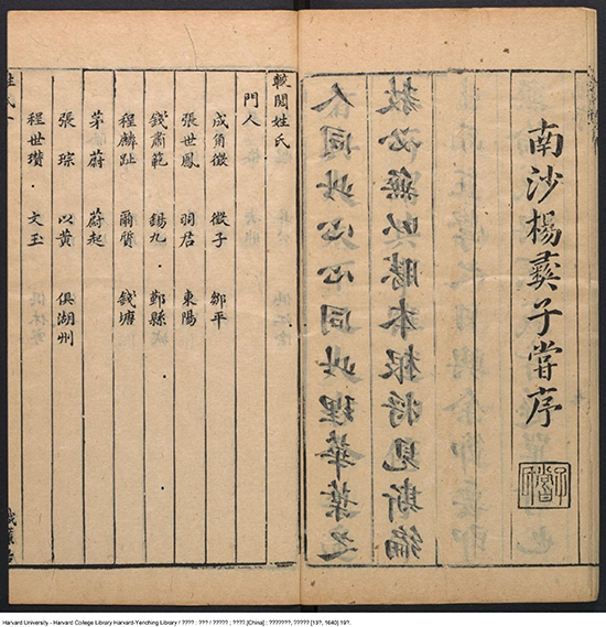 《四書說約》二十卷【明】顧夢麟撰 明崇禎庚辰13年（西元1640年）