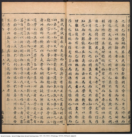 《四書說約》二十卷【明】顧夢麟撰 明崇禎庚辰13年（西元1640年）
