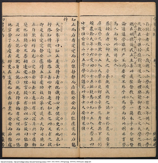 《四書說約》二十卷【明】顧夢麟撰 明崇禎庚辰13年（西元1640年）