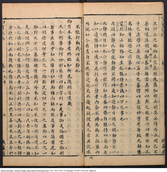 《四書說約》二十卷【明】顧夢麟撰 明崇禎庚辰13年（西元1640年）