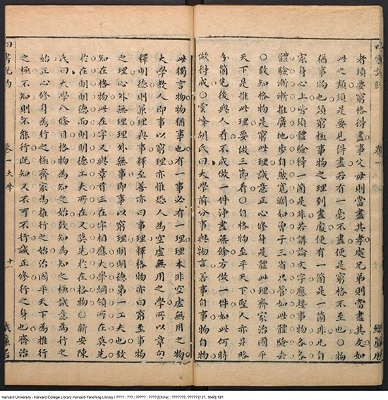 《四書說約》二十卷【明】顧夢麟撰 明崇禎庚辰13年（西元1640年）