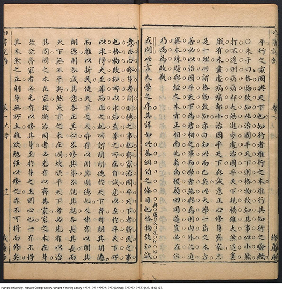 《四書說約》二十卷【明】顧夢麟撰 明崇禎庚辰13年（西元1640年）