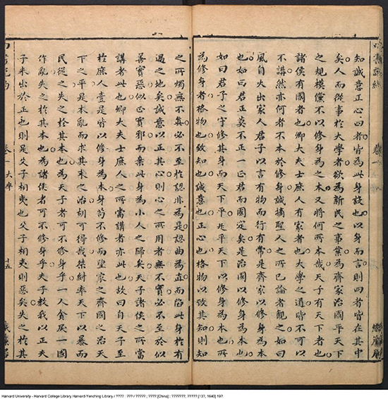 《四書說約》二十卷【明】顧夢麟撰 明崇禎庚辰13年（西元1640年）