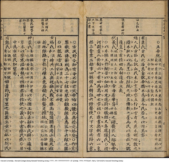 历史史诗:《古今全史》政治、经济、文化、科技方面重要事件和人物的记录