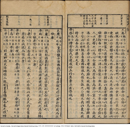 历史史诗:《古今全史》政治、经济、文化、科技方面重要事件和人物的记录