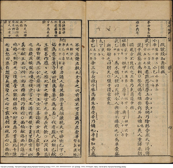 历史史诗:《古今全史》政治、经济、文化、科技方面重要事件和人物的记录
