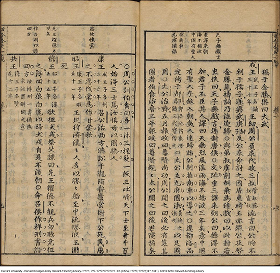 历史史诗:《古今全史》政治、经济、文化、科技方面重要事件和人物的记录