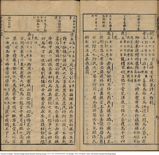 历史史诗:《古今全史》政治、经济、文化、科技方面重要事件和人物的记录