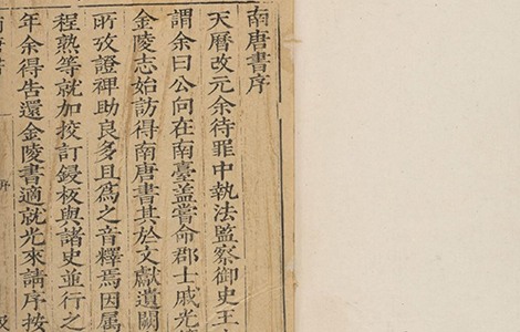 《南唐書》十八卷 宋 陸遊撰 借古鉴今 唤醒装睡的南宋朝廷