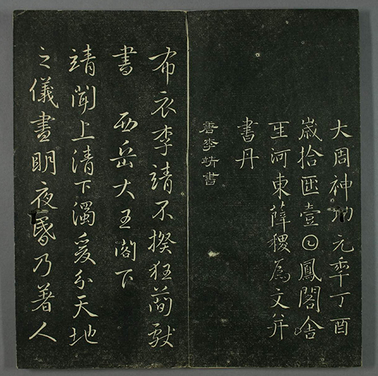 (唐)褚遂良 小楷千字文等(垂裕阁法帖)“字里金生,行间玉润,法则温雅,美丽多方”