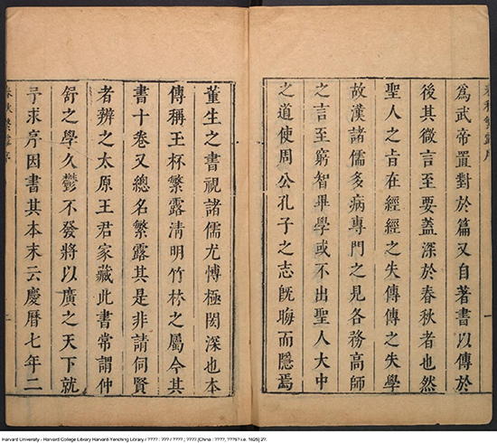 《春秋繁露》【漢】董仲舒著 构建 “天人感应” 论的思想体系 “天命”“三纲”“五常” 学说
