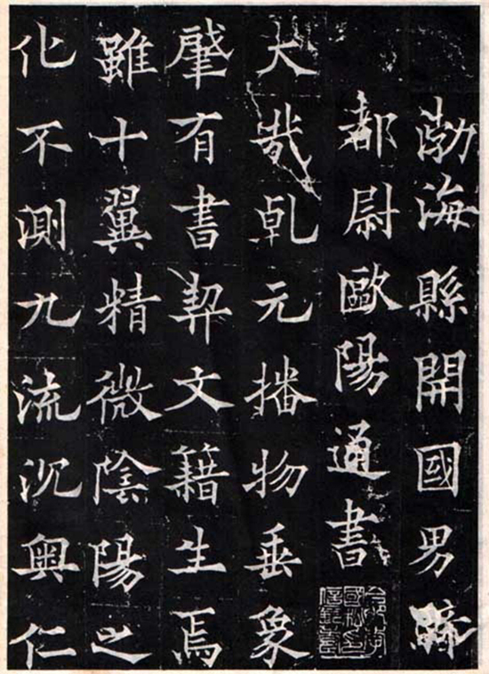(唐)欧阳通楷书《多宝寺道因法师碑》“通笔力劲险,尽得家风。”