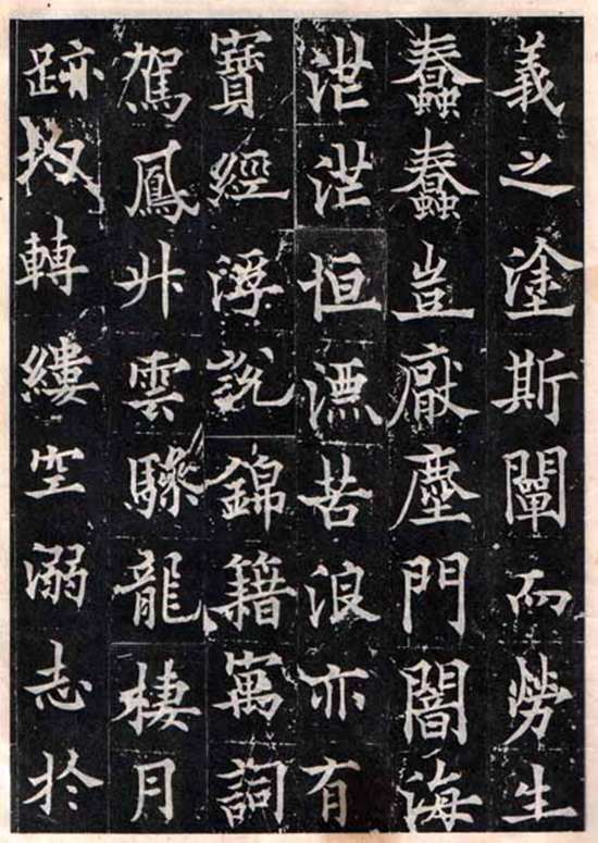 (唐)欧阳通楷书《多宝寺道因法师碑》“通笔力劲险,尽得家风。”