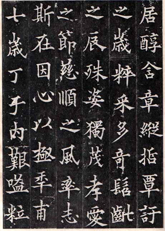 (唐)欧阳通楷书《多宝寺道因法师碑》“通笔力劲险,尽得家风。”