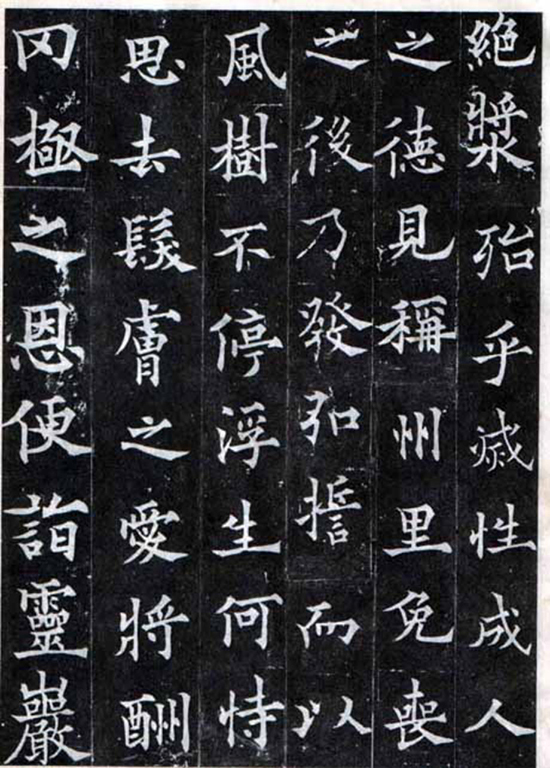 (唐)欧阳通楷书《多宝寺道因法师碑》“通笔力劲险,尽得家风。”
