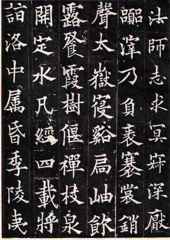 (唐)欧阳通楷书《多宝寺道因法师碑》“通笔力劲险,尽得家风。”