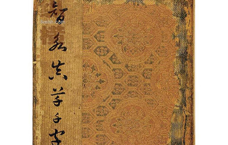(隋)智永《真草千字文》王羲之七世孙 “永” 字八法广泛传播