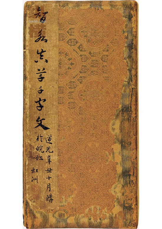 (隋)智永《真草千字文》王羲之七世孙 “永” 字八法广泛传播