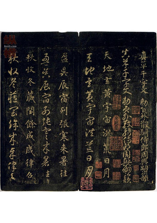 (隋)智永《真草千字文》王羲之七世孙 “永” 字八法广泛传播