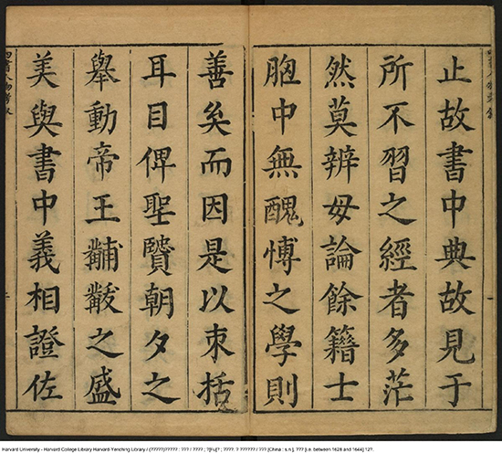 《四書人物考訂補》四十卷【明】薛應旂 平生手录古人行迹编为纪传