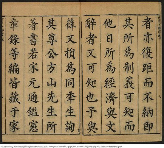 《四書人物考訂補》四十卷【明】薛應旂 平生手录古人行迹编为纪传