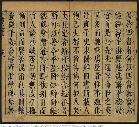 《四書人物考訂補》四十卷【明】薛應旂 平生手录古人行迹编为纪传