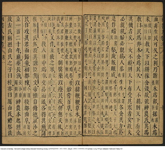 《四書人物考訂補》四十卷【明】薛應旂 平生手录古人行迹编为纪传