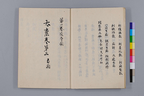 隋唐 杨上善《黄帝内经太素》世代中医学家奉为圣典 形神合一的生命观