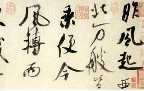 (宋)米芾 草书《吴江舟中诗卷》痛快淋漓与清古从容的融合 枯笔疏行、欹侧随意的技巧运用