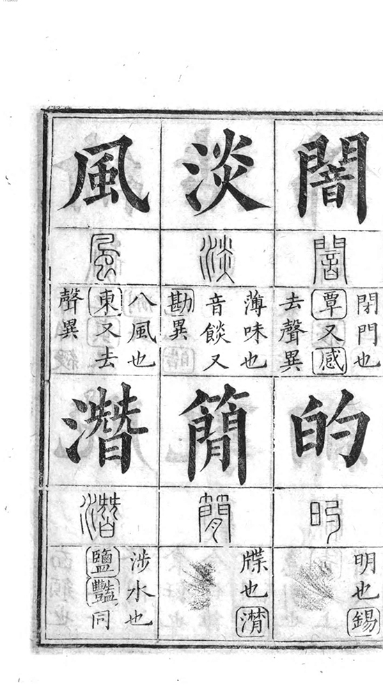 清 彭玉雯 《十三经集字摹本》涵盖十三部核心经书 “字学韵学,一以贯之”