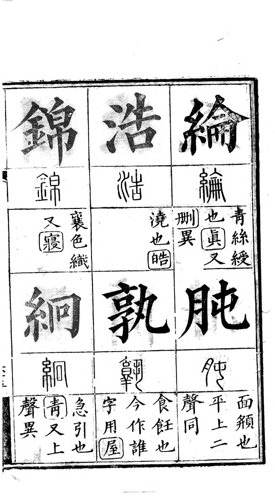 清 彭玉雯 《十三经集字摹本》涵盖十三部核心经书 “字学韵学,一以贯之”
