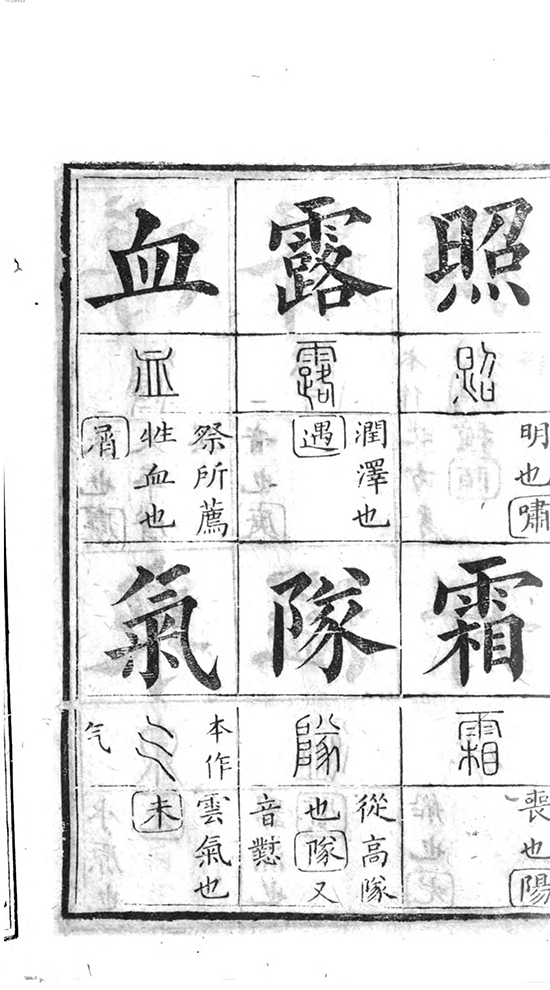 清 彭玉雯 《十三经集字摹本》涵盖十三部核心经书 “字学韵学,一以贯之”