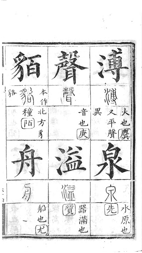 清 彭玉雯 《十三经集字摹本》涵盖十三部核心经书 “字学韵学,一以贯之”
